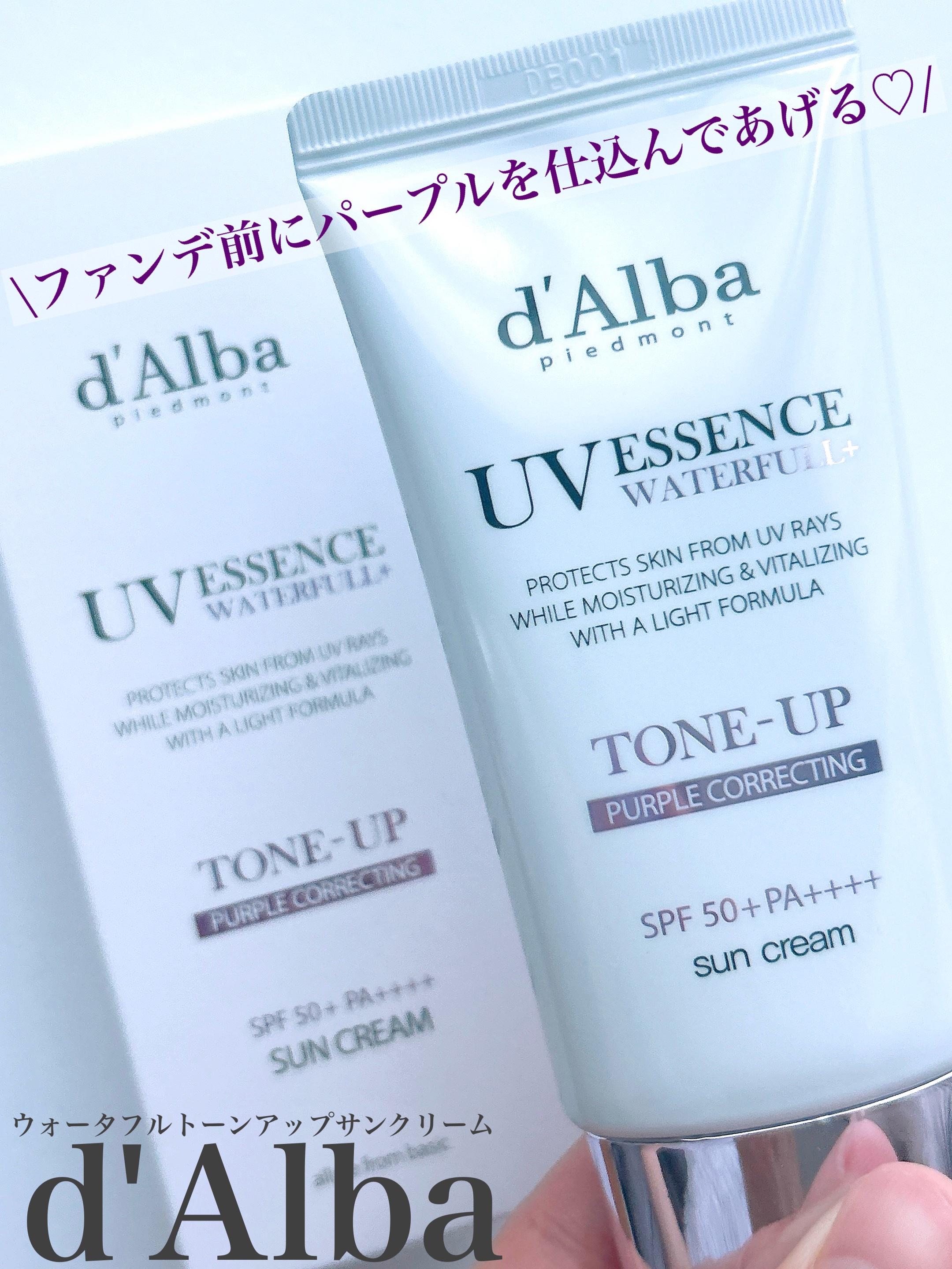 ダルバ ウォータフル トーンアップ サンクリーム(パープル)/ダルバ/日焼け止めクリームを使ったクチコミ（1枚目）