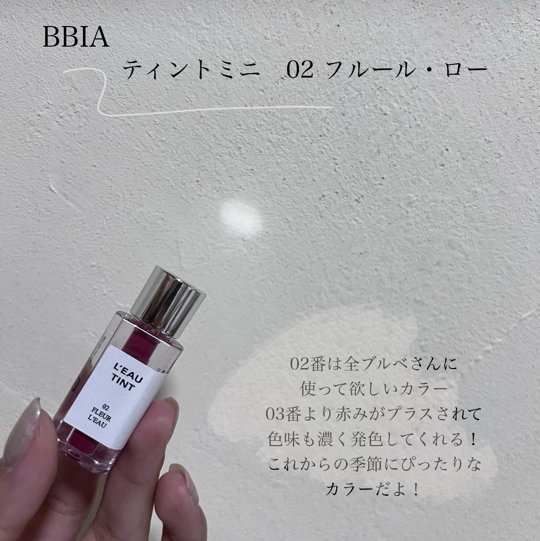 ローティント/BBIA/リップティントを使ったクチコミ（2枚目）