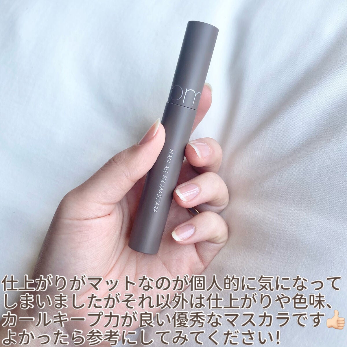 ハンオールフィックスマスカラ/rom&nd/マスカラを使ったクチコミ(6枚目)