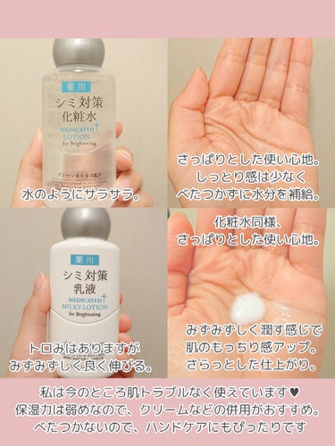 DAISO 薬用シミ対策化粧水のクチコミ「ダイソーのシミ対策化粧水&乳液😆

化粧水、乳液ともにさっぱりした使用感で
保湿力は高くないで.....」（3枚目）