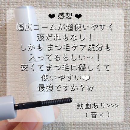 マスカラリムーバー/CEZANNE/ポイントメイクリムーバーを使ったクチコミ(6枚目)