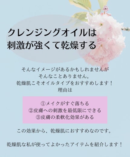 かほ|インスタ6.2万人 on LIPS 「乾燥肌にはこれ!クレンジングを選ぶときオイルを避けてない?オイ..」(2枚目)
