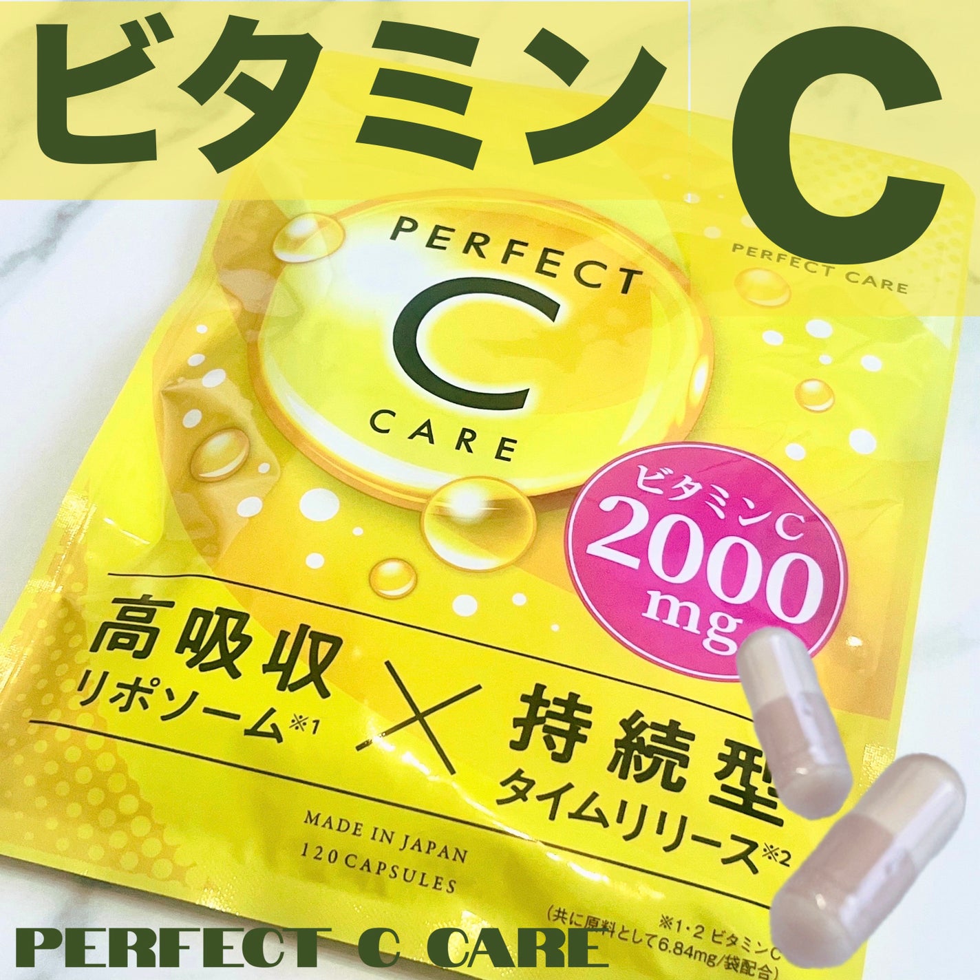 パーフェクトCケア/PERFECT CARE/美容サプリメントを使ったクチコミ(1枚目)