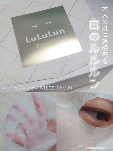 ルルルンプレシャス WHITE(クリア)【旧】/ルルルン/シートマスク・パックを使ったクチコミ(1枚目)