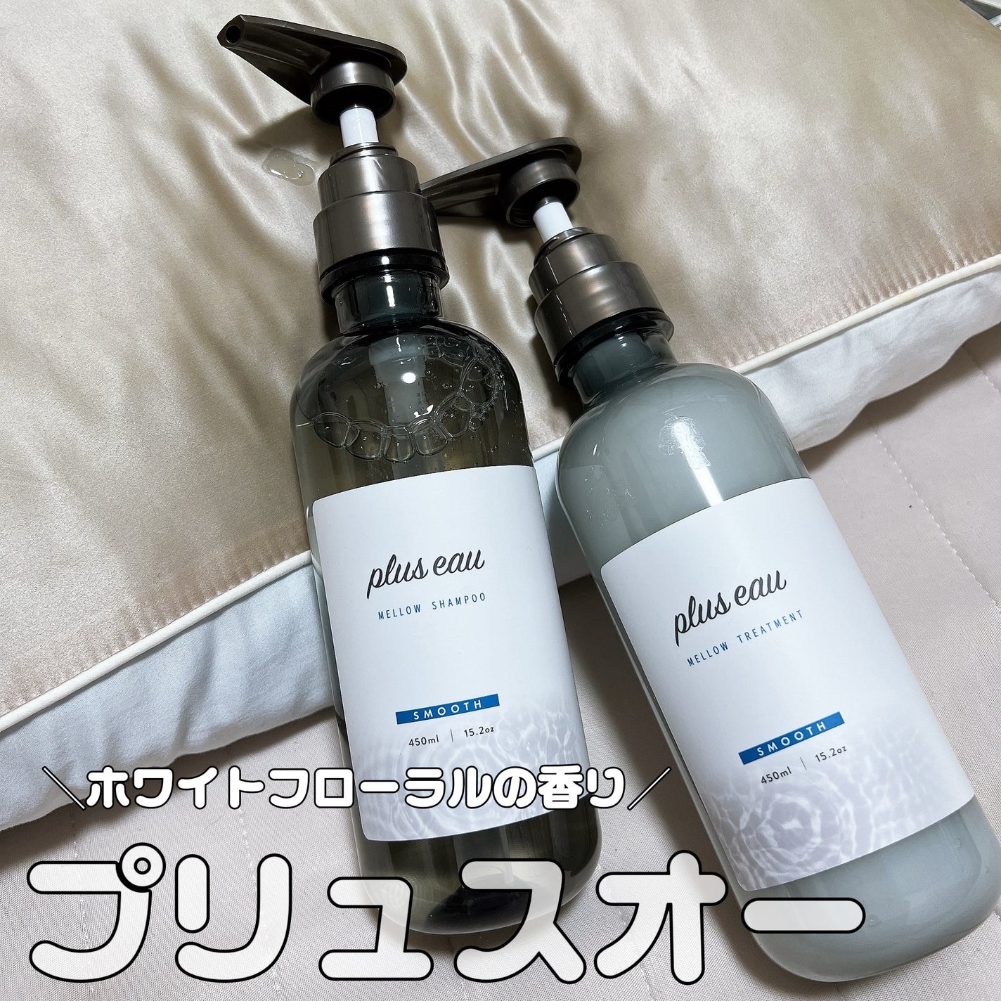 メロウシャンプー/メロウトリートメント/plus eau/市販シャンプーを使ったクチコミ(1枚目)