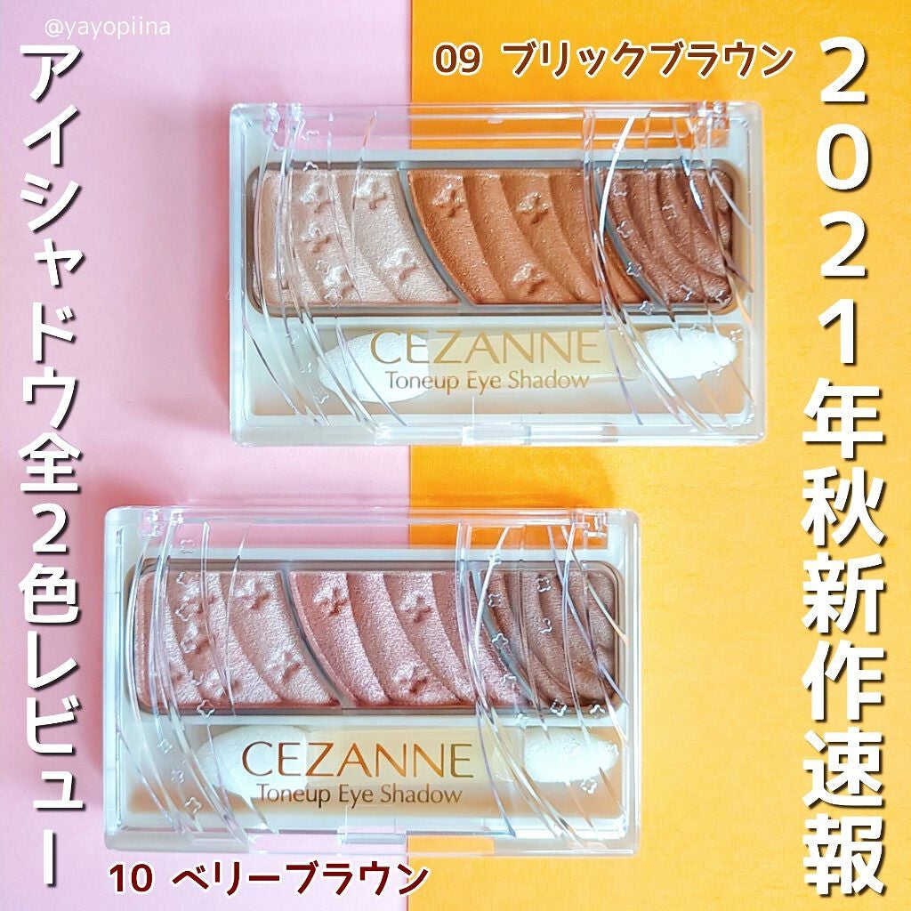 トーンアップアイシャドウ/CEZANNE/アイシャドウパレットを使ったクチコミ(1枚目)