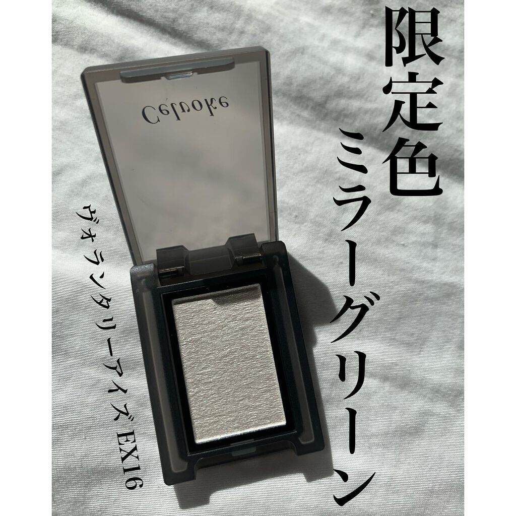 セルヴォーク ヴォランタリー アイズ/Celvoke/単色アイシャドウを使ったクチコミ(1枚目)