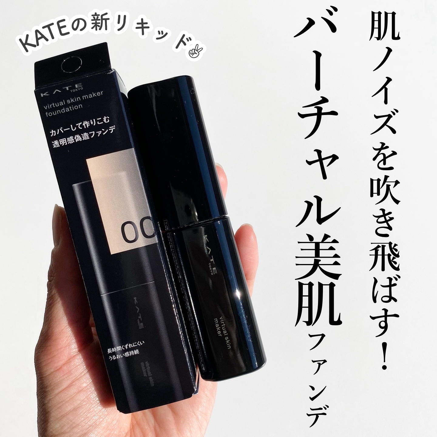 ケイト バーチャルスキンメイカー 00/KATE/リキッドファンデーションを使ったクチコミ（1枚目）