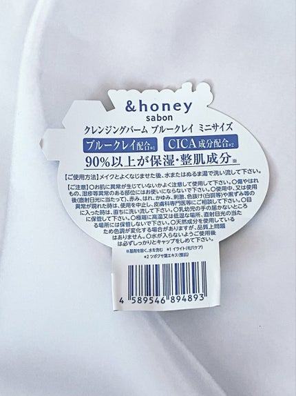 アンドハニー サボン クレンジングバーム ブルークレイ/&honey/クレンジングバームを使ったクチコミ(4枚目)