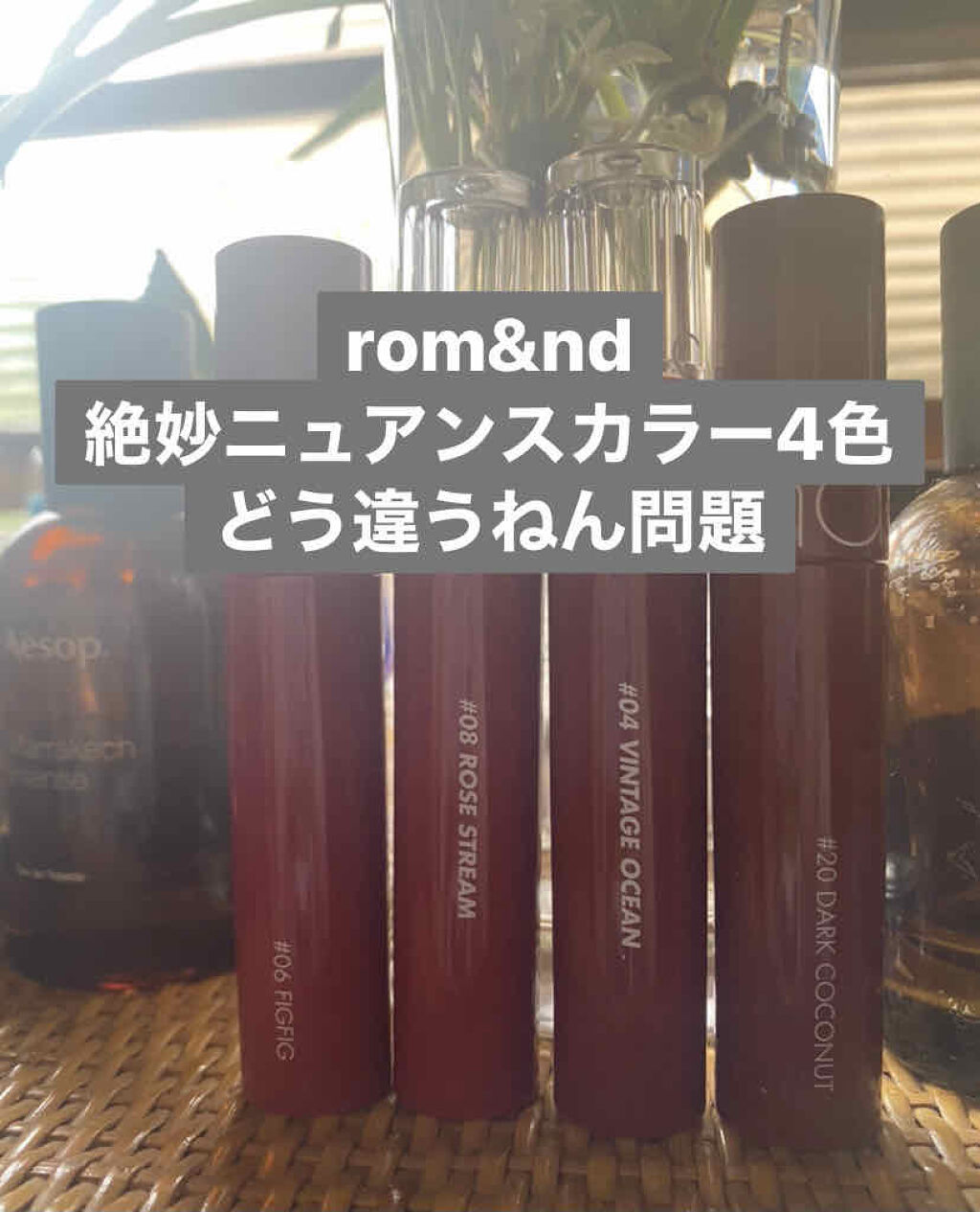 ジューシーラスティングティント/rom&nd/リップティントを使ったクチコミ（1枚目）