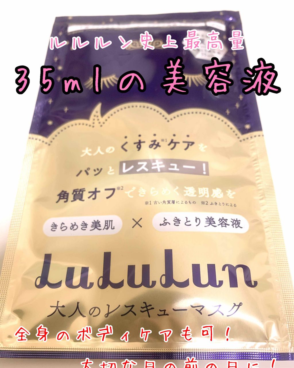ルルルンワンナイト 大人レスキュー 角質オフ/ルルルン/シートマスク・パックを使ったクチコミ（1枚目）