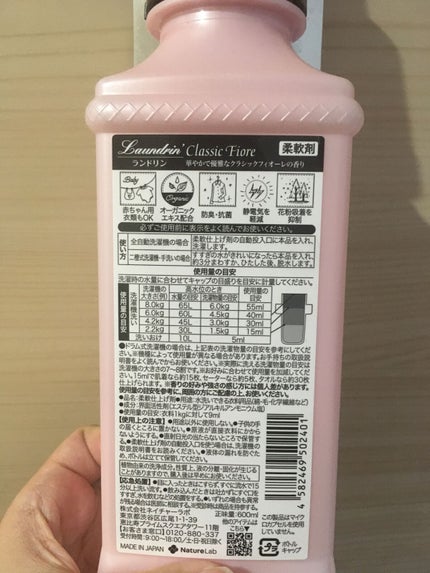 柔軟剤 クラシックフィオーレ/ランドリン/柔軟剤を使ったクチコミ(2枚目)