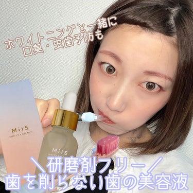 ホワイティエッセンス 20ml/MiiS/その他オーラルケアを使ったクチコミ（1枚目）