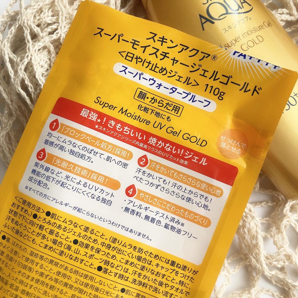 スーパーモイスチャージェルゴールド/スキンアクア/日焼け止めジェルを使ったクチコミ(4枚目)
