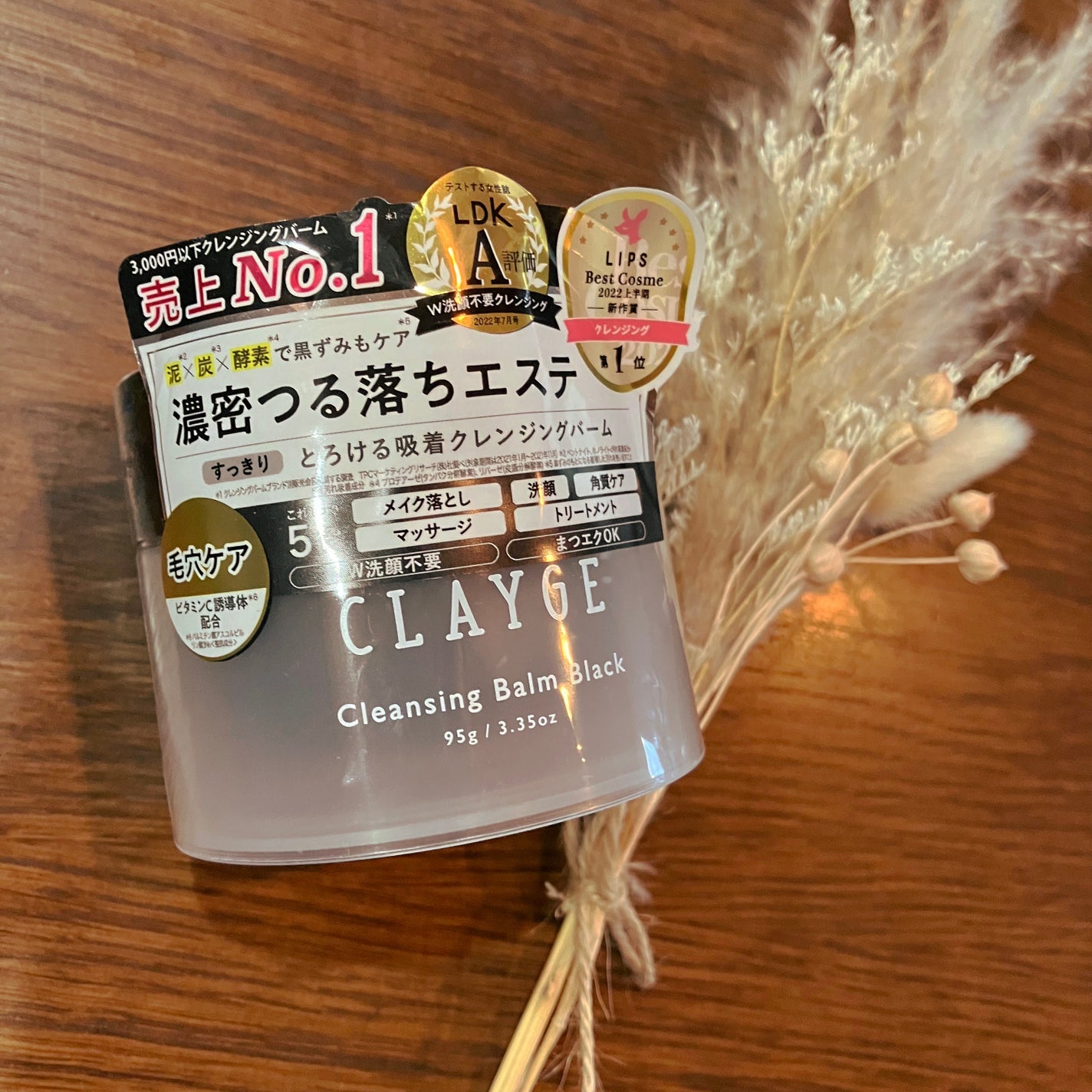 クレンジングバーム ブラック/CLAYGE/クレンジングバームを使ったクチコミ(1枚目)