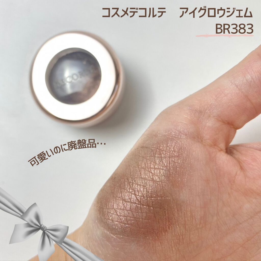 アイグロウ ジェム BR383/DECORTÉ/ジェル・クリームアイシャドウを使ったクチコミ（3枚目）
