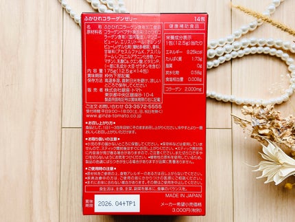 ふかひれコラーゲンゼリー/銀座トマト/食品を使ったクチコミ(4枚目)