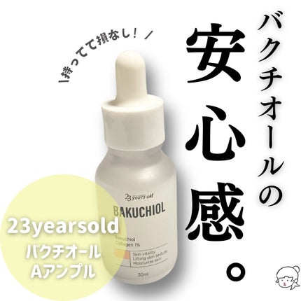 バクチオールAアンプル/23years old/美容液を使ったクチコミ(1枚目)