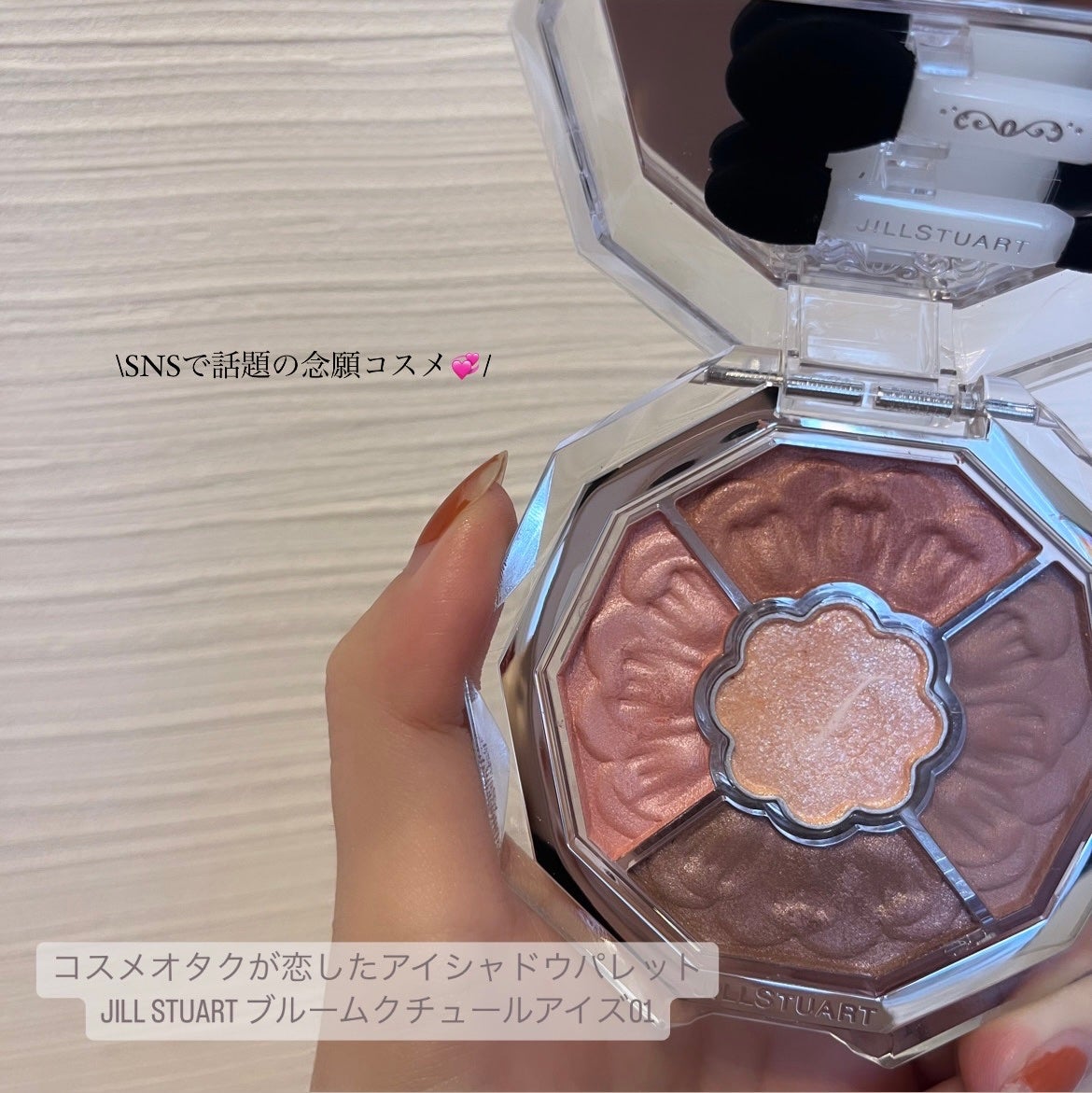 ジルスチュアート ブルームクチュール アイズ ジュエルドブーケ/JILL STUART/アイシャドウパレットを使ったクチコミ(1枚目)