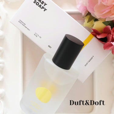 #PR.
Duft&Doft.
シグネチャーボディーパフュームミスト80ml.
501 ベビーソフィ.

Cloud shop様から提供いただき、お試しさせていただきました🥰.
今回いただいたのは、洋服