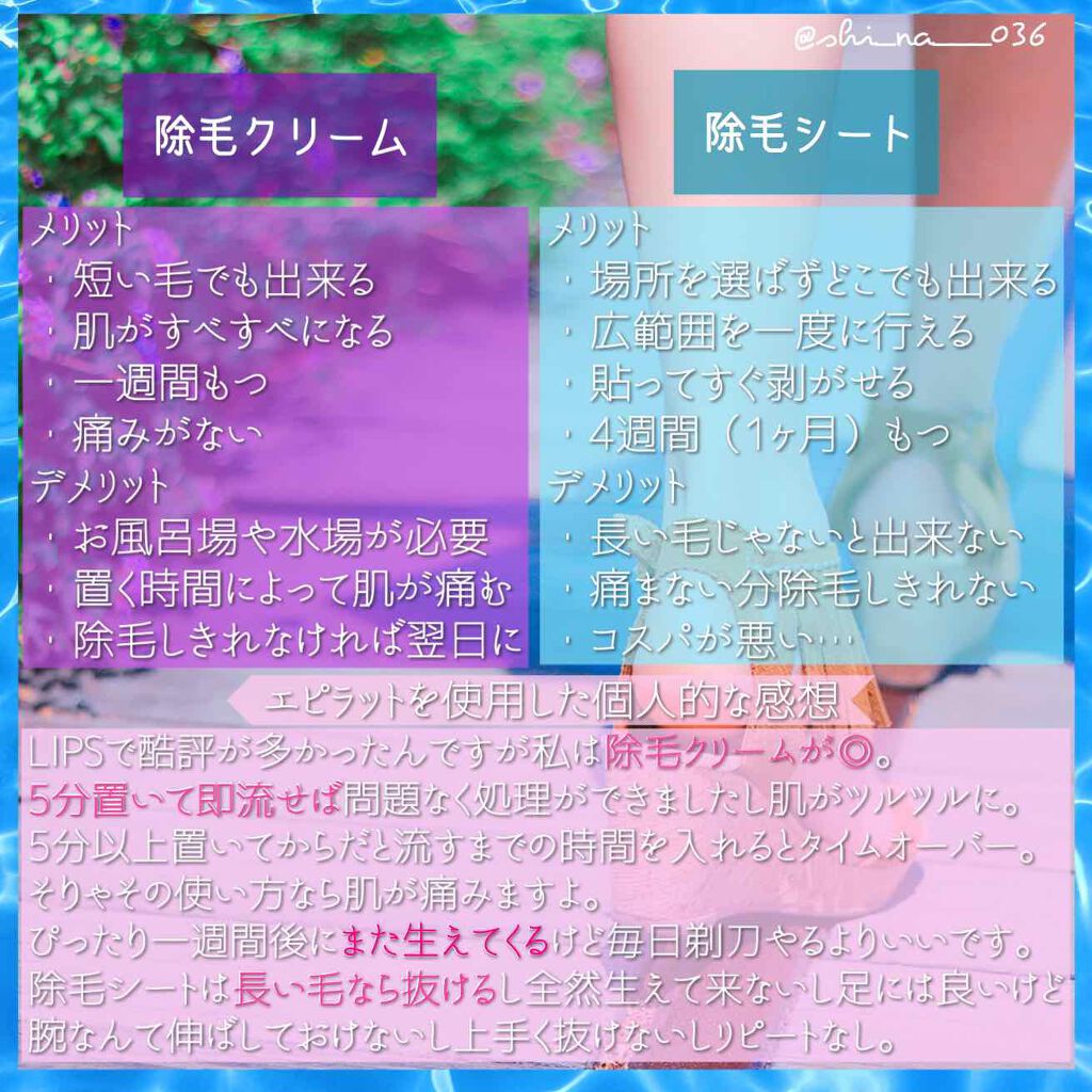 脱毛テープ/エピラット/除毛クリームを使ったクチコミ(2枚目)