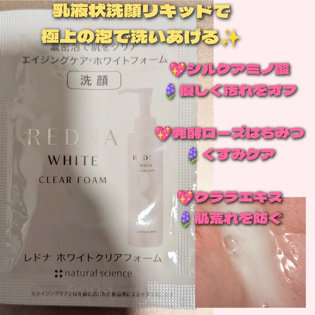レドナ ホワイトクリアフォーム/ナチュラルサイエンス/洗顔フォームを使ったクチコミ(1枚目)