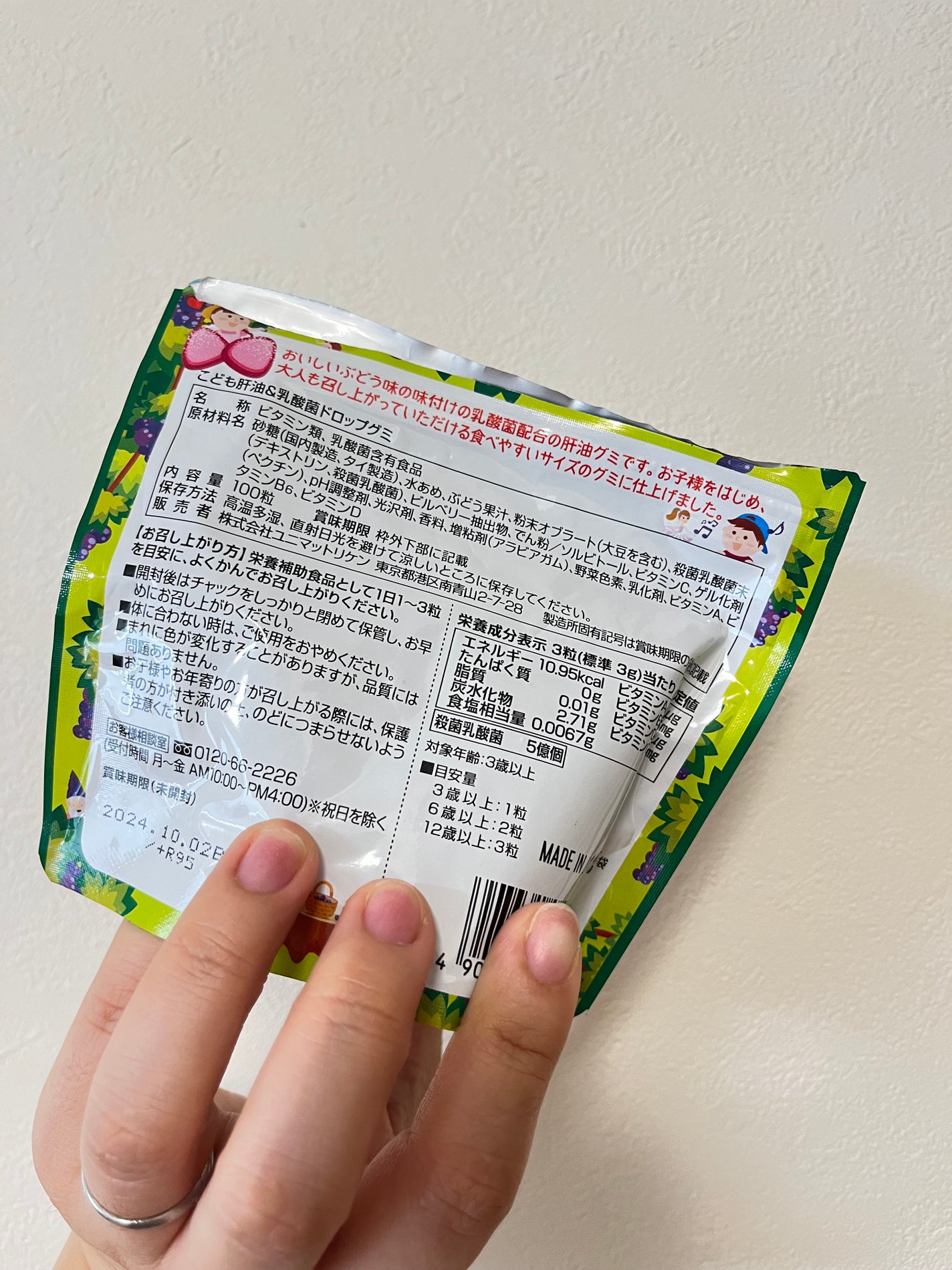 こども肝油ドロップグミ/ユニマットリケン/美容サプリメントを使ったクチコミ(2枚目)