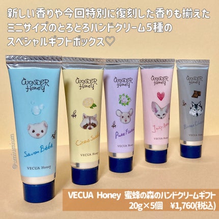 ワンダーハニー はちみつの森のハンドクリームギフト/VECUA Honey/トライアルキットを使ったクチコミ(2枚目)