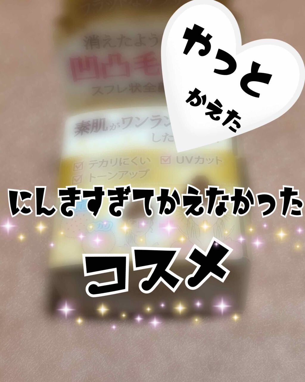 ポアレスエアリーベース/キャンメイク/化粧下地を使ったクチコミ(1枚目)