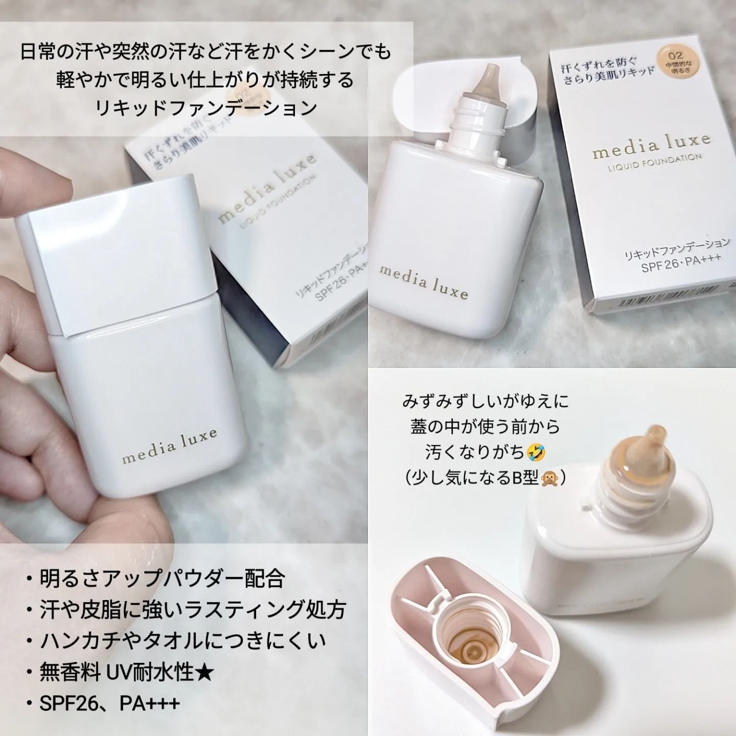 リキッドファンデーション/media luxe/リキッドファンデーションを使ったクチコミ（2枚目）