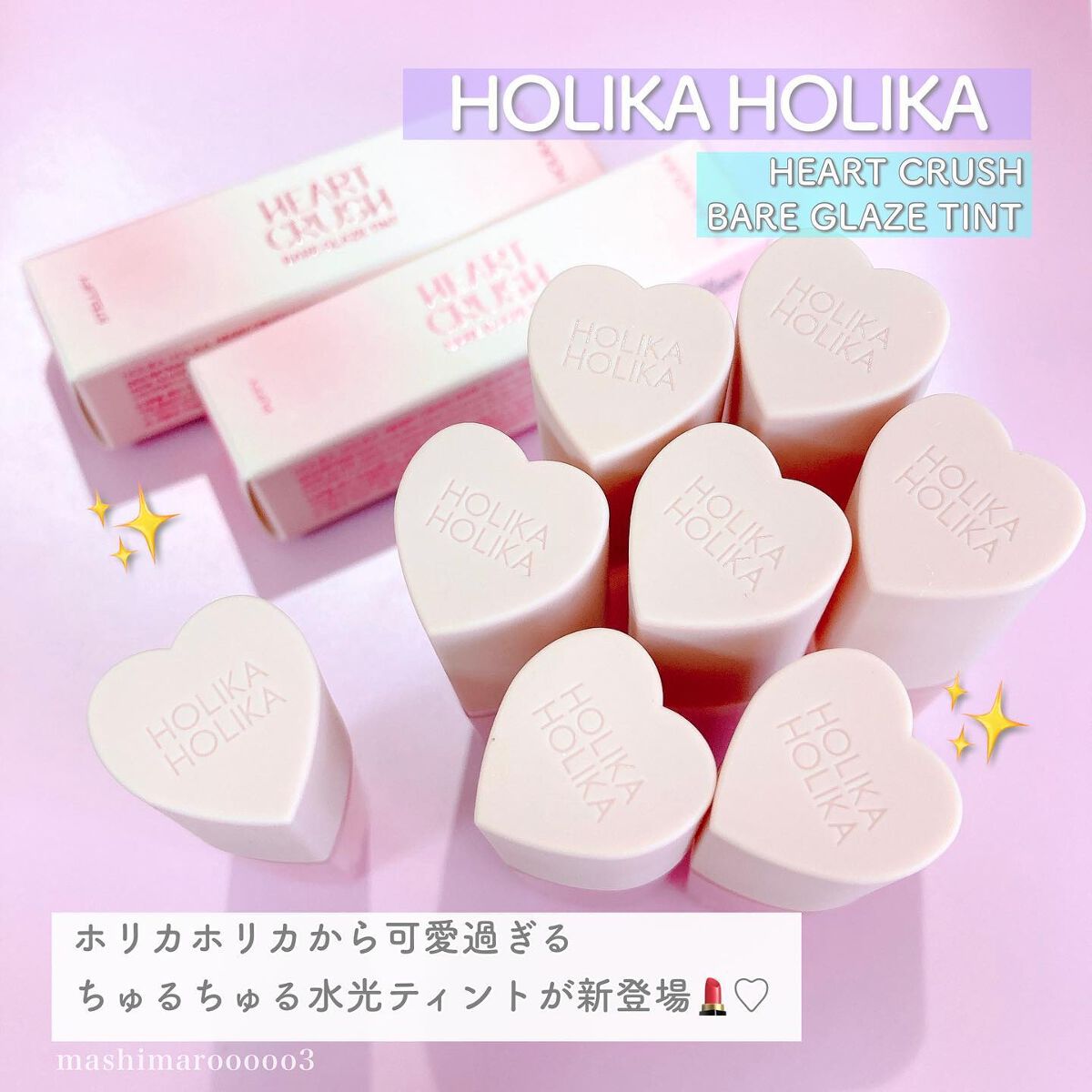 ハートクラッシュ ベアグレイズティント/HOLIKA HOLIKA/リップティントを使ったクチコミ（2枚目）