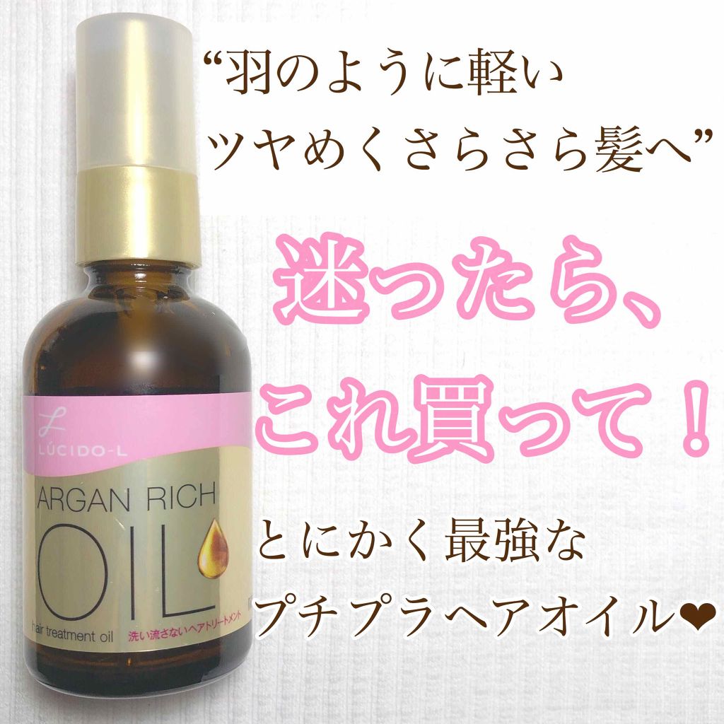 オイルトリートメント #EXヘアオイル/ルシードエル/ヘアオイルを使ったクチコミ（1枚目）