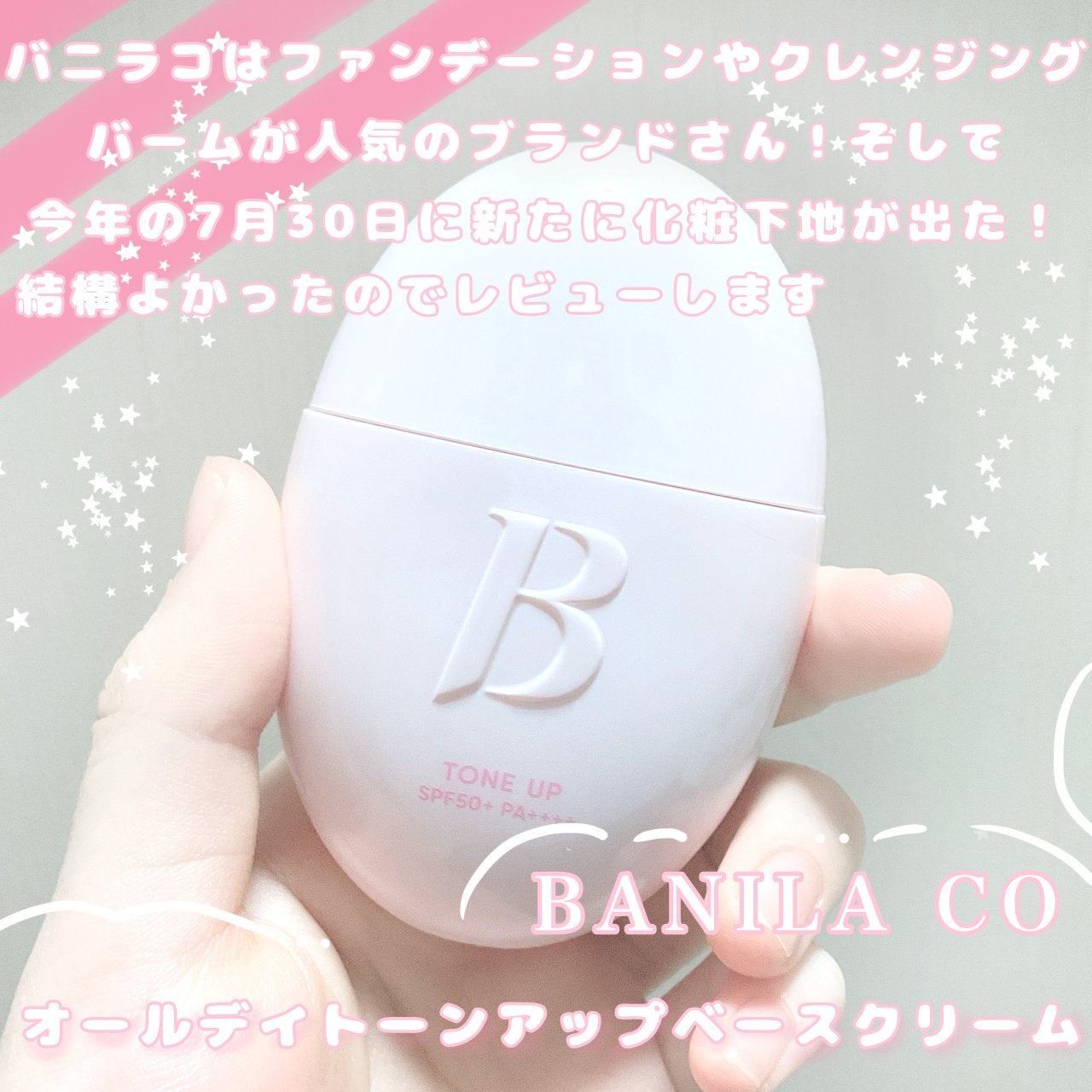 バニラコ オールデイトーンアップベースクリーム/BANILA CO/化粧下地を使ったクチコミ(2枚目)