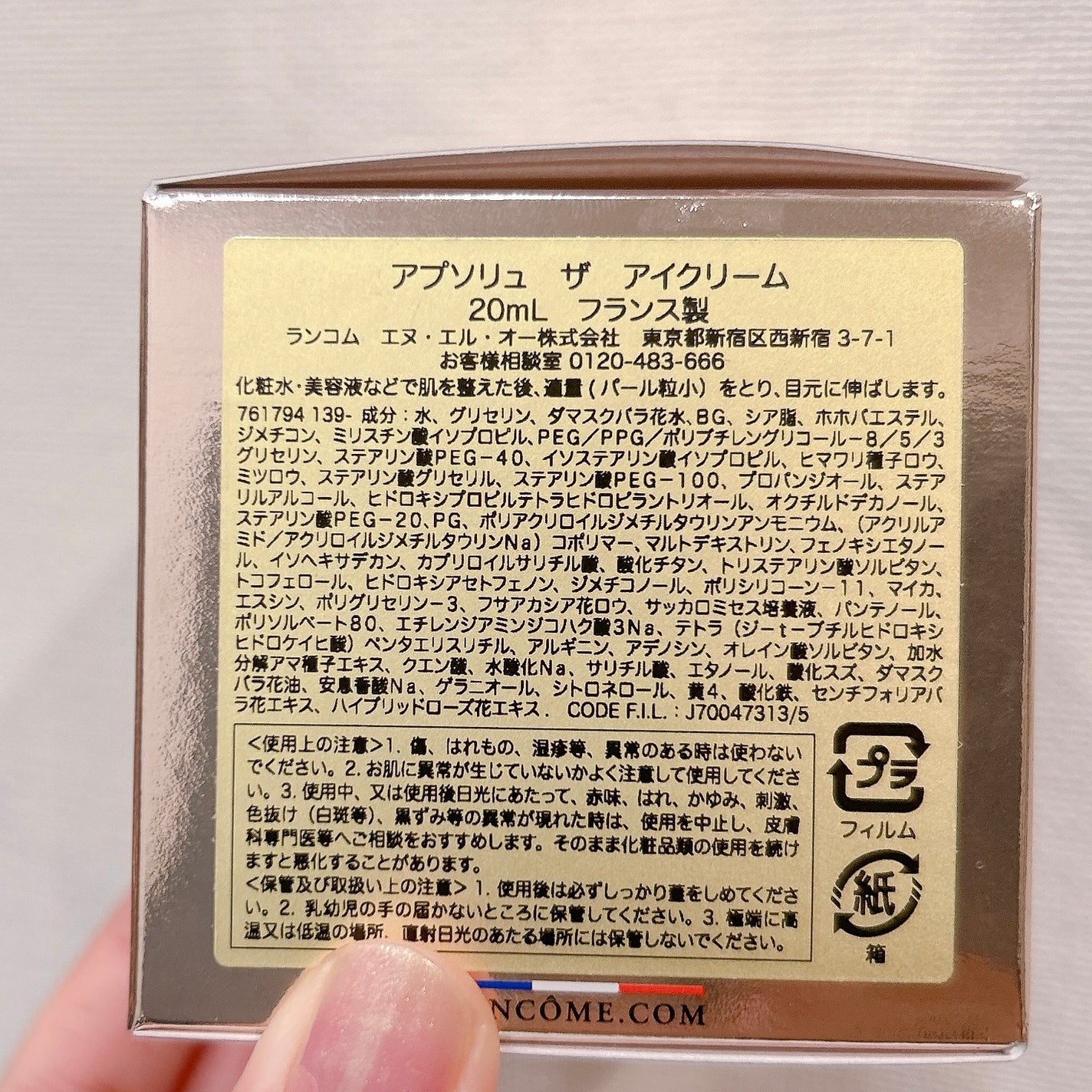 アプソリュ アイクリーム/LANCOME/アイケア・アイクリームを使ったクチコミ(6枚目)
