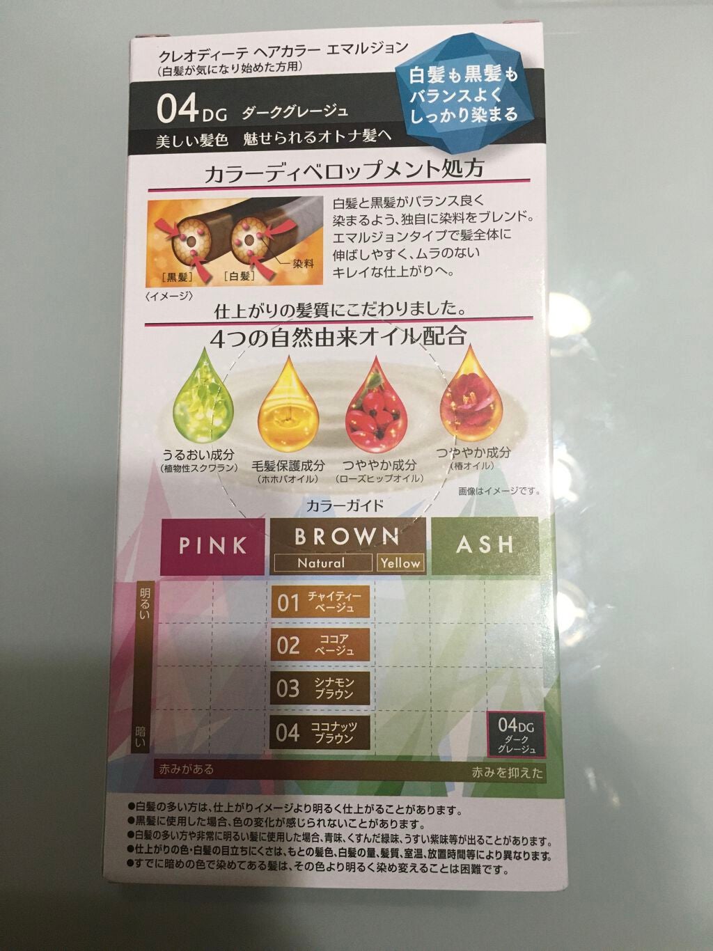 ヘアカラー エマルジョン/クレオディーテ/ヘアカラーを使ったクチコミ(3枚目)