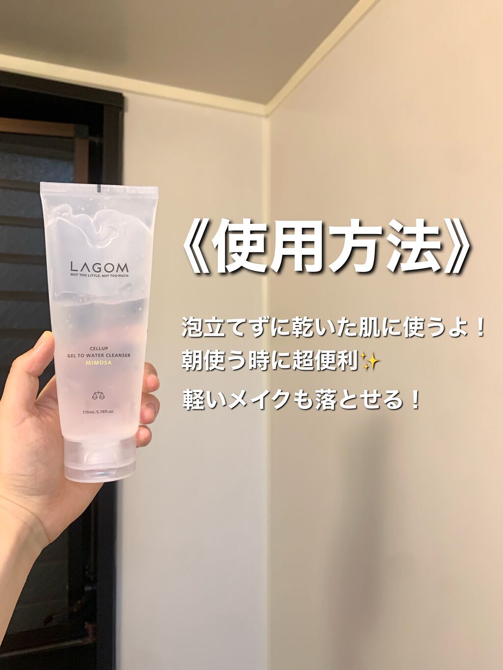 ラゴム ジェルトゥウォーター クレンザー(朝用洗顔)/LAGOM /その他洗顔料を使ったクチコミ(6枚目)