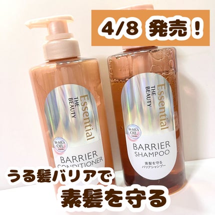 ザビューティ 髪のキメ美容素髪を守る バリアシャンプー/コンディショナー/エッセンシャル/シャンプー・コンディショナーを使ったクチコミ(1枚目)