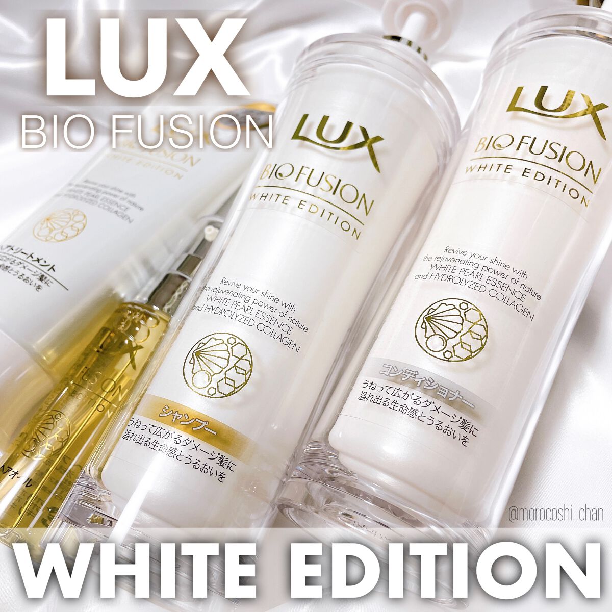 バイオフュージョン ホワイトシャンプー/ホワイトコンディショナー/LUX/市販シャンプーを使ったクチコミ(1枚目)