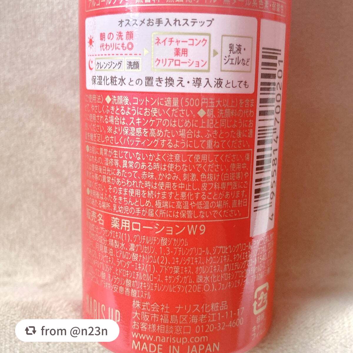 ネイチャーコンク 薬用 クリアローションとてもしっとり/ネイチャーコンク/拭き取り化粧水を使ったクチコミ(8枚目)