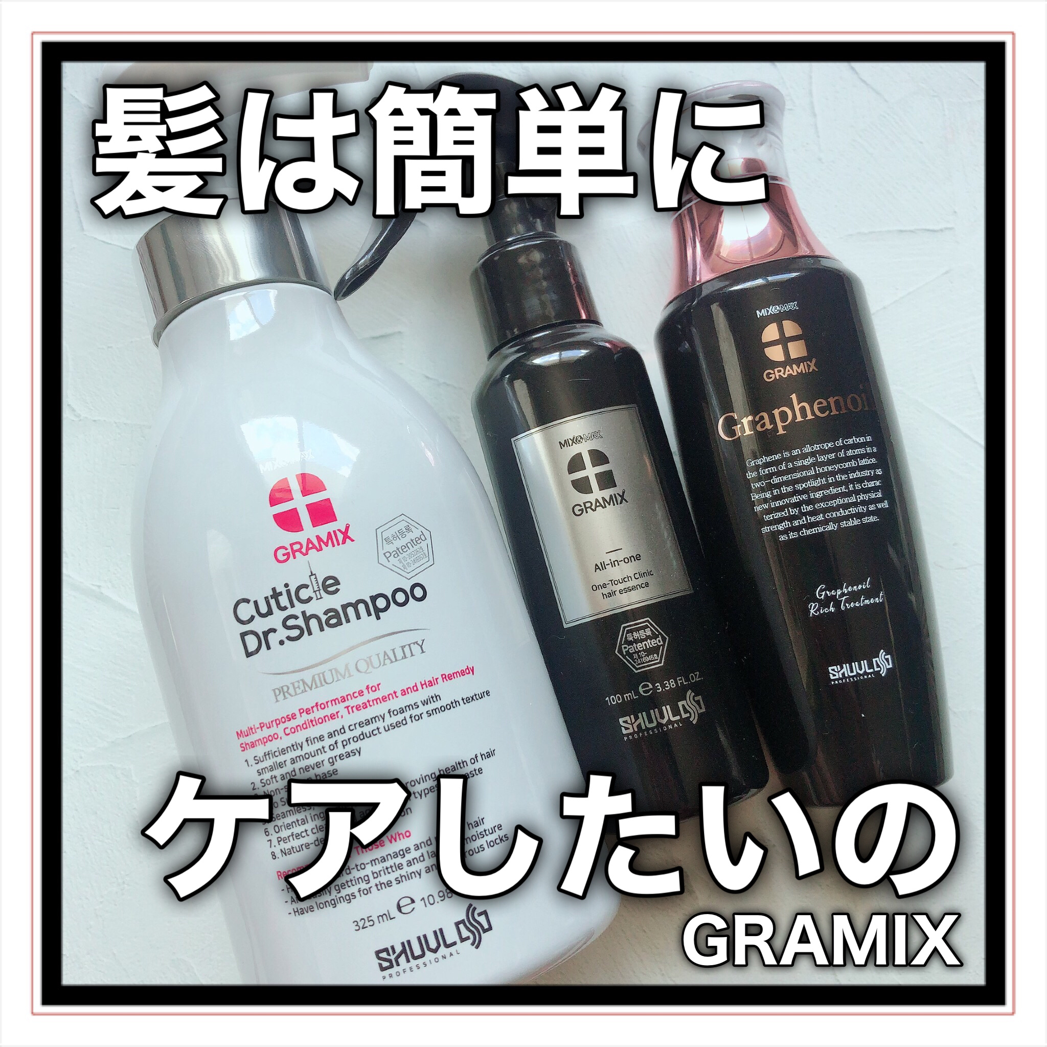 グラフィノイル/GRAMIX/ヘアオイルを使ったクチコミ（1枚目）