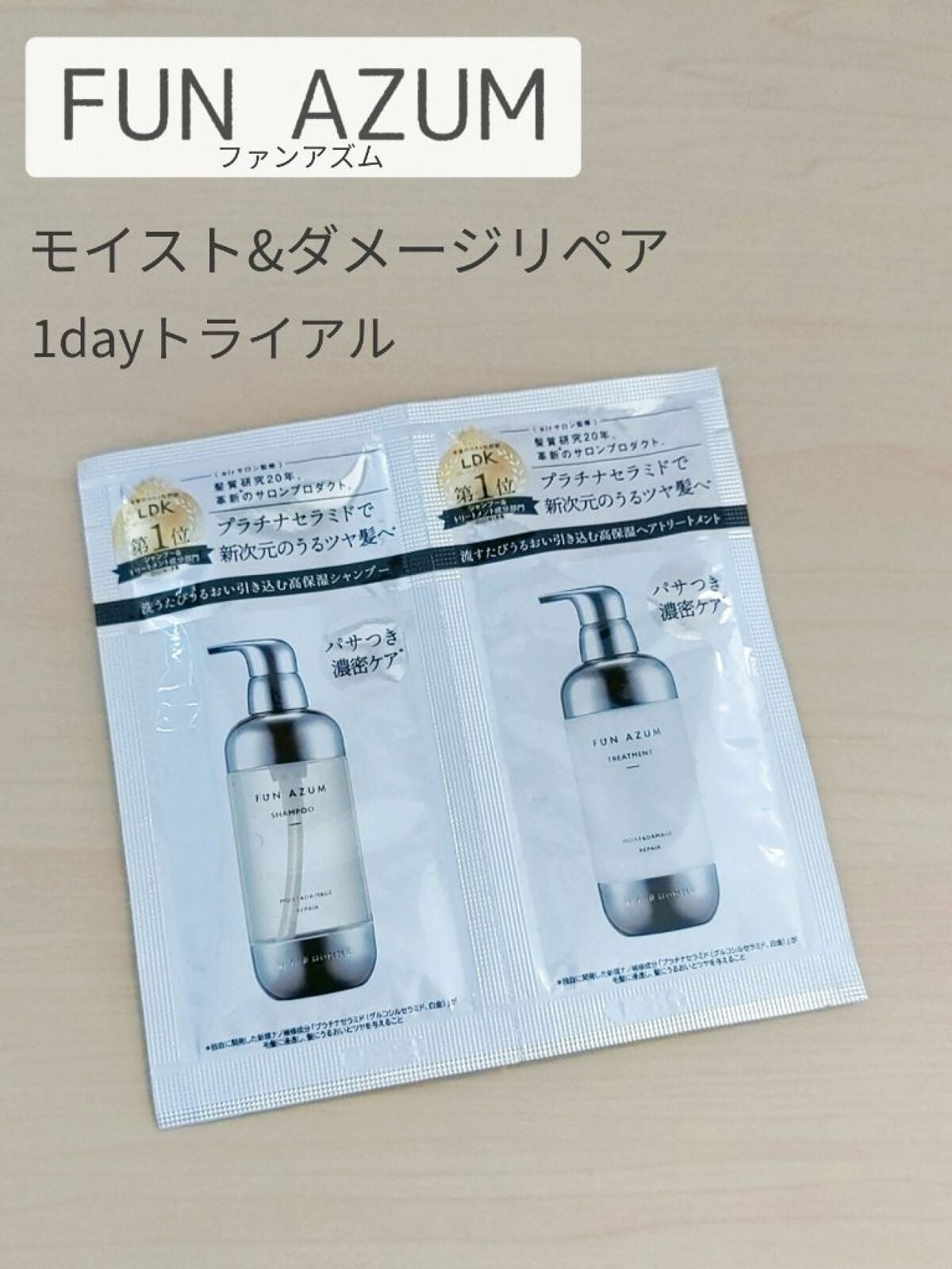 モイスト&ダメージリペア シャンプー/トリートメント/FUN AZUM/市販シャンプーを使ったクチコミ(1枚目)