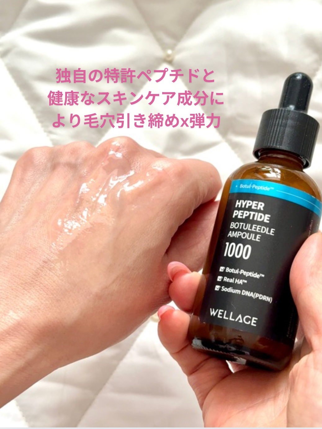 ハイパーペプチドボツリドルアンプル/Wellage/美容液を使ったクチコミ（1枚目）