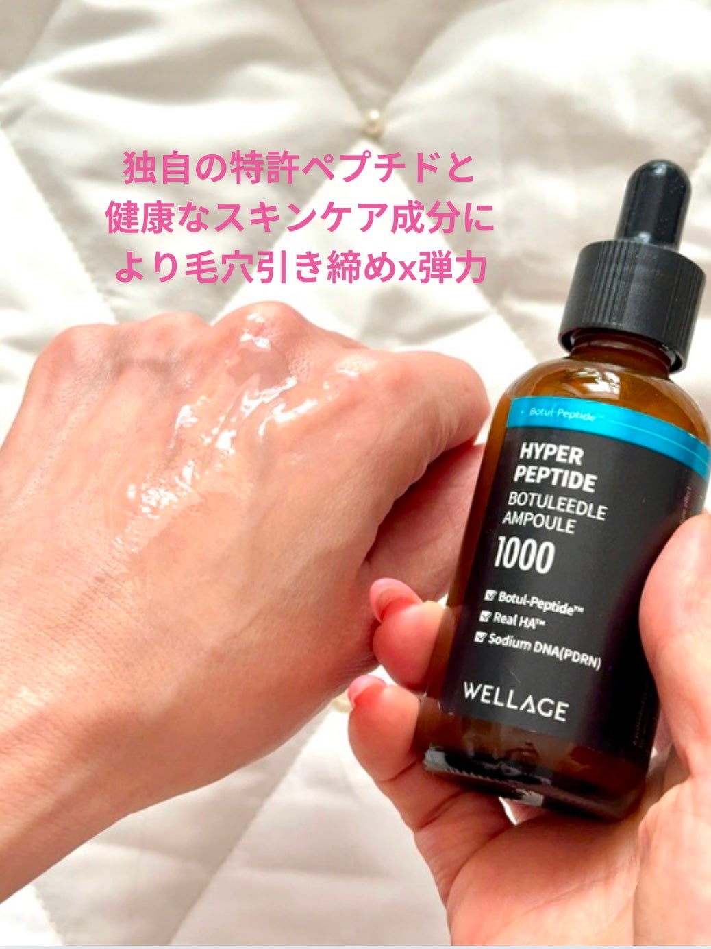 ハイパーペプチドボツリドルアンプル/Wellage/美容液を使ったクチコミ(1枚目)