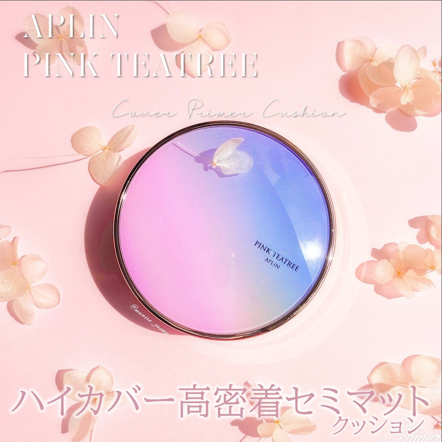 ピンクティーツリーカバープライマークッション/APLIN/クッションファンデーションを使ったクチコミ（1枚目）