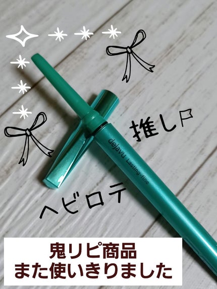 「密着アイライナー」クリームペンシル/デジャヴュ/ペンシルアイライナーを使ったクチコミ(1枚目)