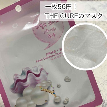 THE CURE(ザキュア) パールコラーゲンエッセンスマスクのクチコミ「自分用覚書
THE CURE(ザキュア)
パールコラーゲンエッセンスマスク

一枚56円なので.....」（1枚目）