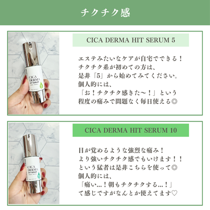 KATANの美容液 シカダーマヒットセラム5&シカダーマヒットセラム10を KATANの美容液 シカダーマヒットセラム5&シカダーマヒットセラム10を