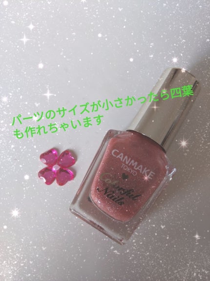 カラフルネイルズ/キャンメイク/マニキュアを使ったクチコミ(3枚目)