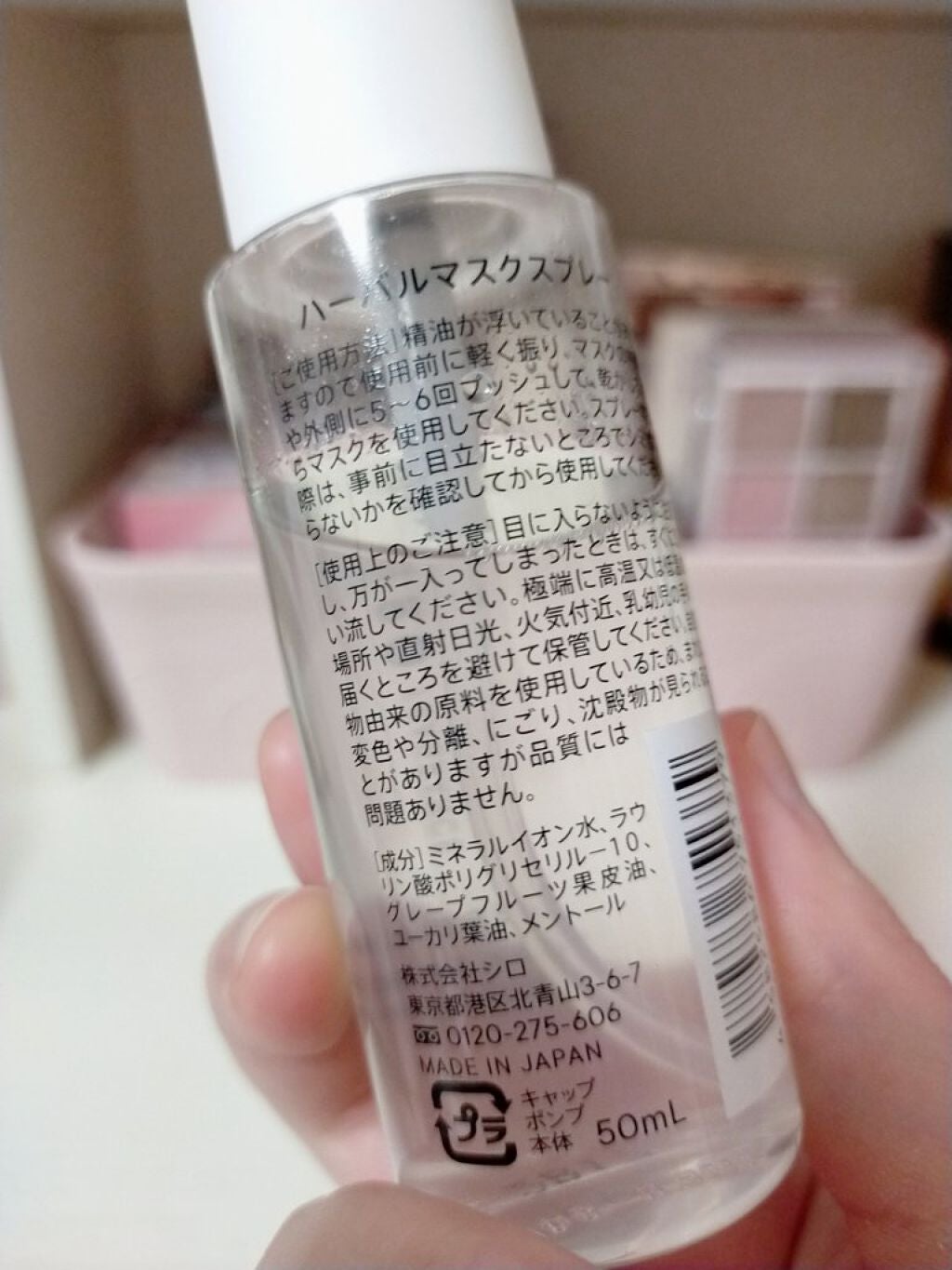 ハーバルマスクスプレー/SHIRO/マスクを使ったクチコミ(3枚目)