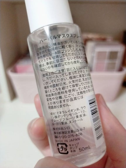 SHIRO ハーバルマスクスプレーのクチコミ「SHIROのハーバルマスクスプレーです。
🌼特徴
・ミネラルイオン水を使用
・除菌ケア(マ.....」(3枚目)